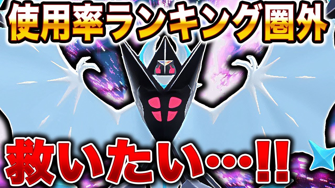【ポケモンSV】使用率ランキング圏外の『月食ネクロズマ』を救いたいｗｗ強力な技をぶっ放して3タテを目指せｗｗ【口の悪いオーキド博士】【柊みゅう】#ポケモン #ポケモンsv