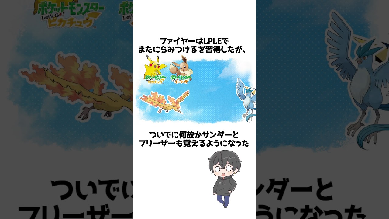 【Lv51 にらみつける】ファイヤーのちょっと残念な雑学【ポケモン】