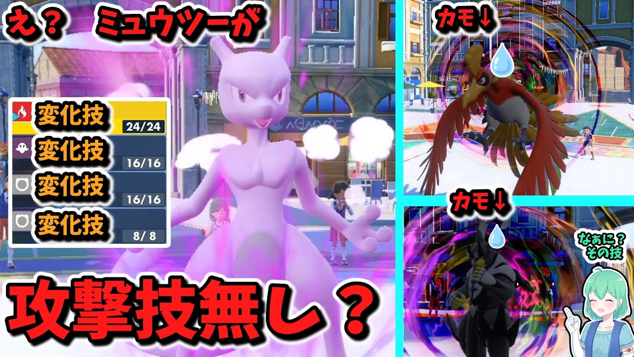 【ポケモンSV】始まりの禁止伝説ミュウツー、インフレ環境の中このポケモンの最良の型はこれだ！！【パート130】