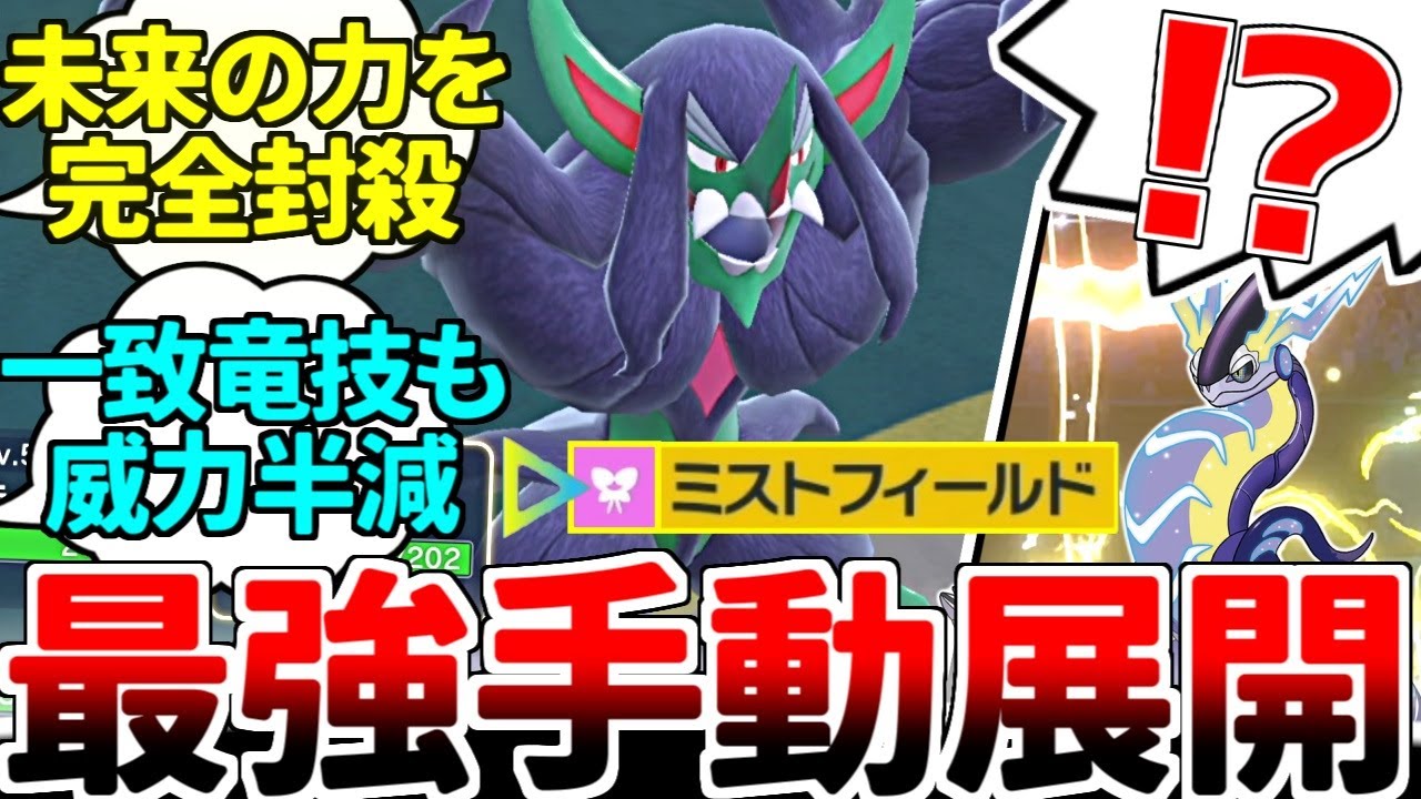 誰でも簡単にミライドンを完封できる最凶最悪の悪戯を思いついてしまった霧の使い手『オーロンゲ』【ポケモンSV/ダブルバトル/ゆっくり実況】