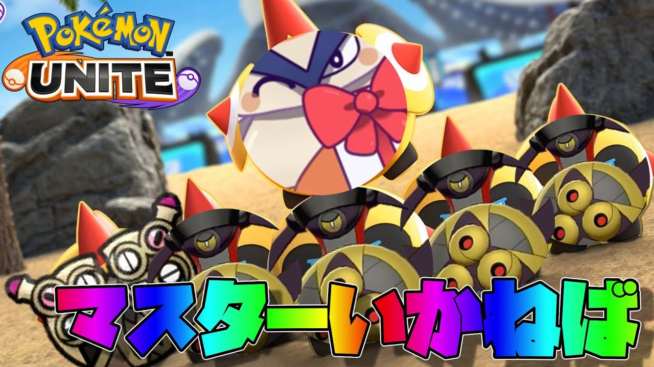 同期に「ユナイトマスターだよおれ！！！」って言えるようにするためにマスターに到達するソロランク放送