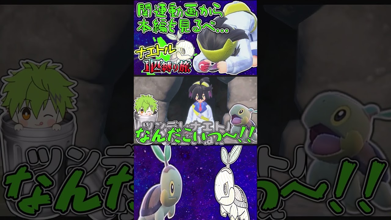 ナエトル「俺の頑張りを全部カットするなぁぁ!!!!」【ゆっくり実況】【ポケモンSV】【ポケットモンスタースカーレット/バイオレット】