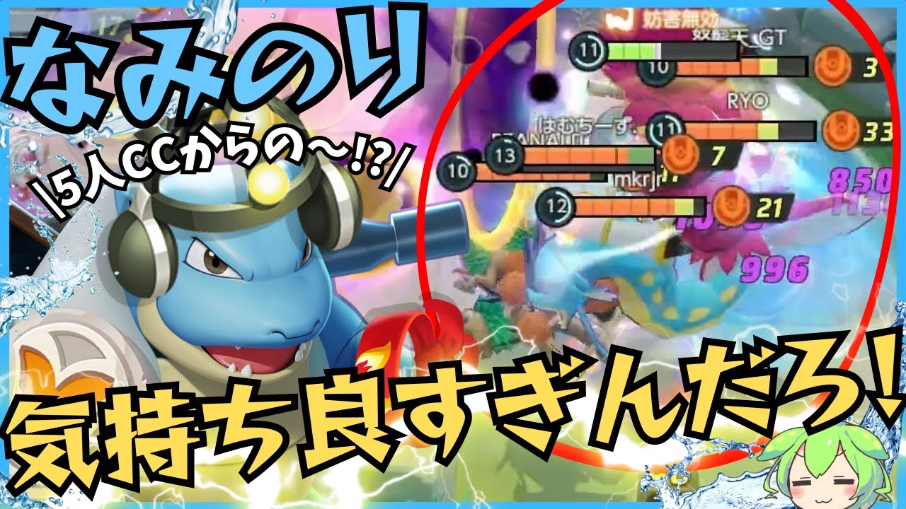 【初心者◎】敵が動けなきゃ勝てるでしょｗｗｗなみのりカメックス徹底解説【ずんだもん実況】【ポケモンユナイト】