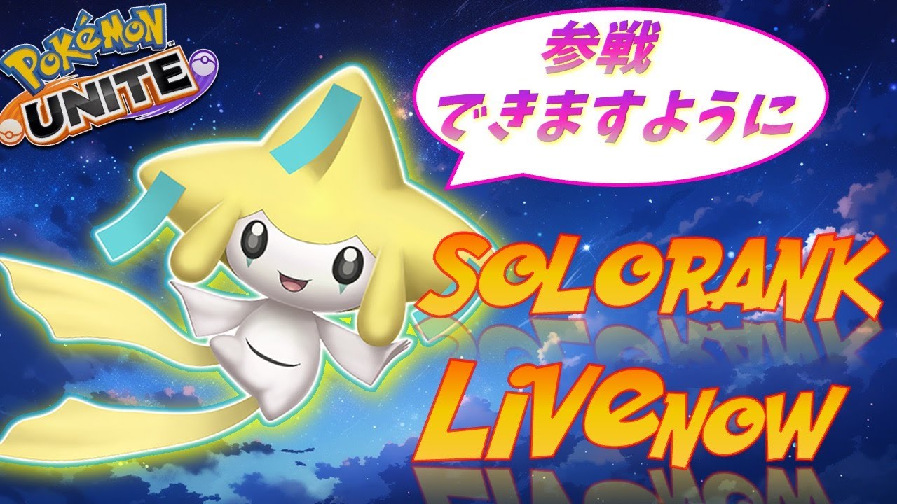 SoloQ 1363〜  サボりを補うため黙々とレート上げ【ポケモンユナイト】
