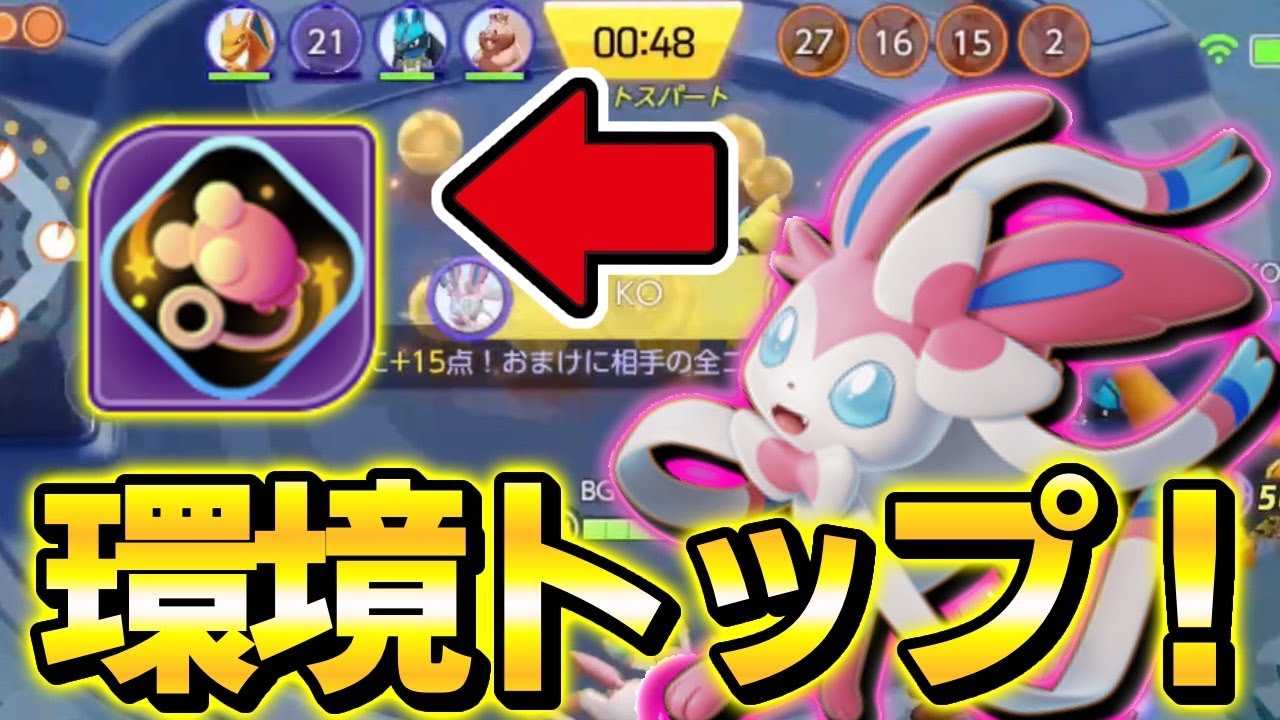 対面力、オブジェクト性能全てを兼ね合わせてエネコ持ちニンフィアが最強クラス！【ポケモンユナイト】