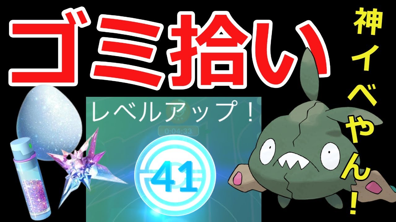 【ポケGO】ヤブクロンのスポライで砂とXP大量大量！！