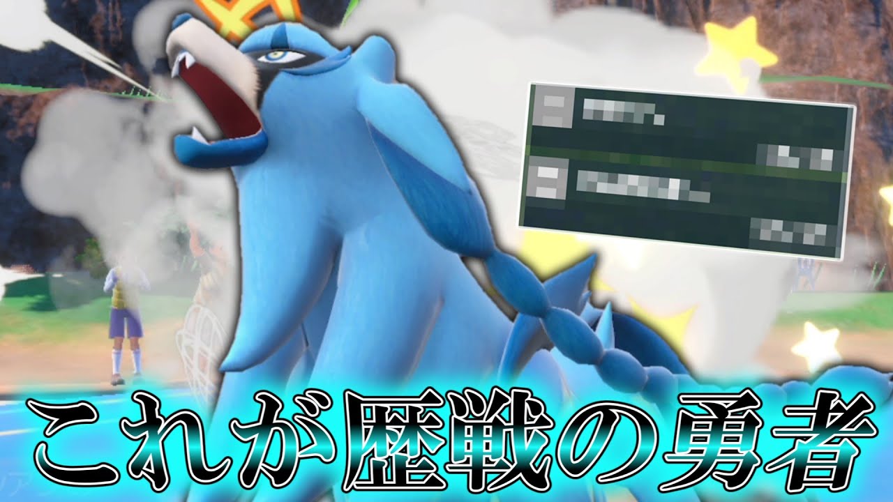 これが歴戦の勇者。「ザシアン」は剣がなくても強い。【ゆっくり実況】【ポケモンSV】