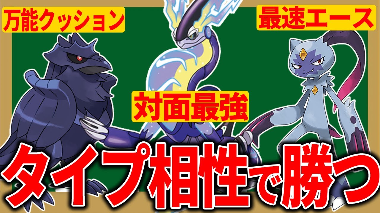 【サイクル】タイプ相性でゴリ押す！""ミライアマガニューラ""の並びがあまりにも強い...!!!【ポケモンSV】