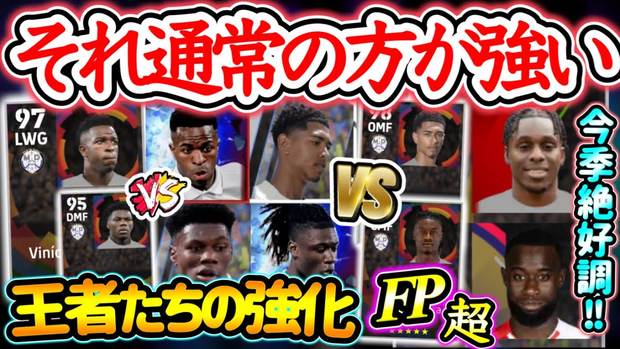 【知ってるかい?】eFootball2024 直近のアプデでFPよりも通常(スタンダード)の方が強い選手 LaLiga王者の軒並みの強化 今季絶好調クラブのSB【eFootballアプリ/イーフト】