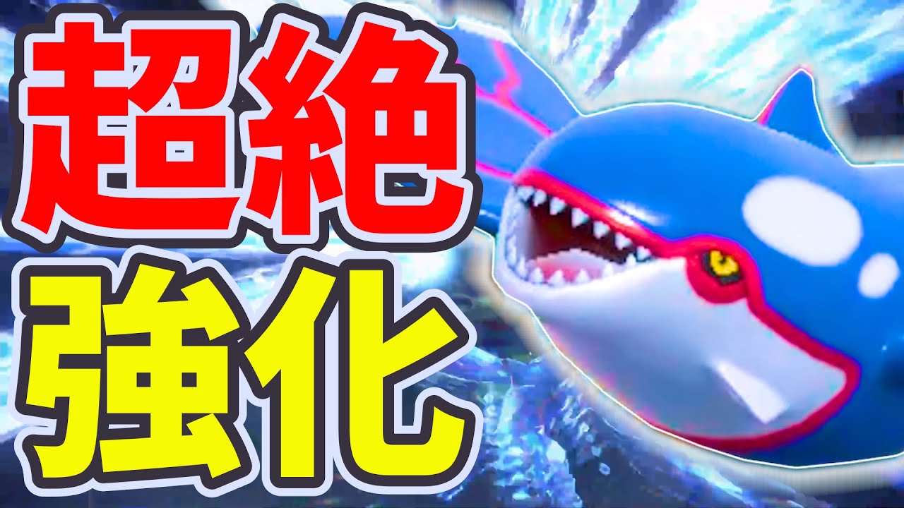 【歴代最高レベル】構築単位で超強化！半減でも1撃で倒すカイオーガだけじゃなく、過去作にいなかった雨とのシナジーが高いポケモン複数体が仲間入りして雨パの勢いが止まらない！！｜ダブルバトル【ポケモンSV】