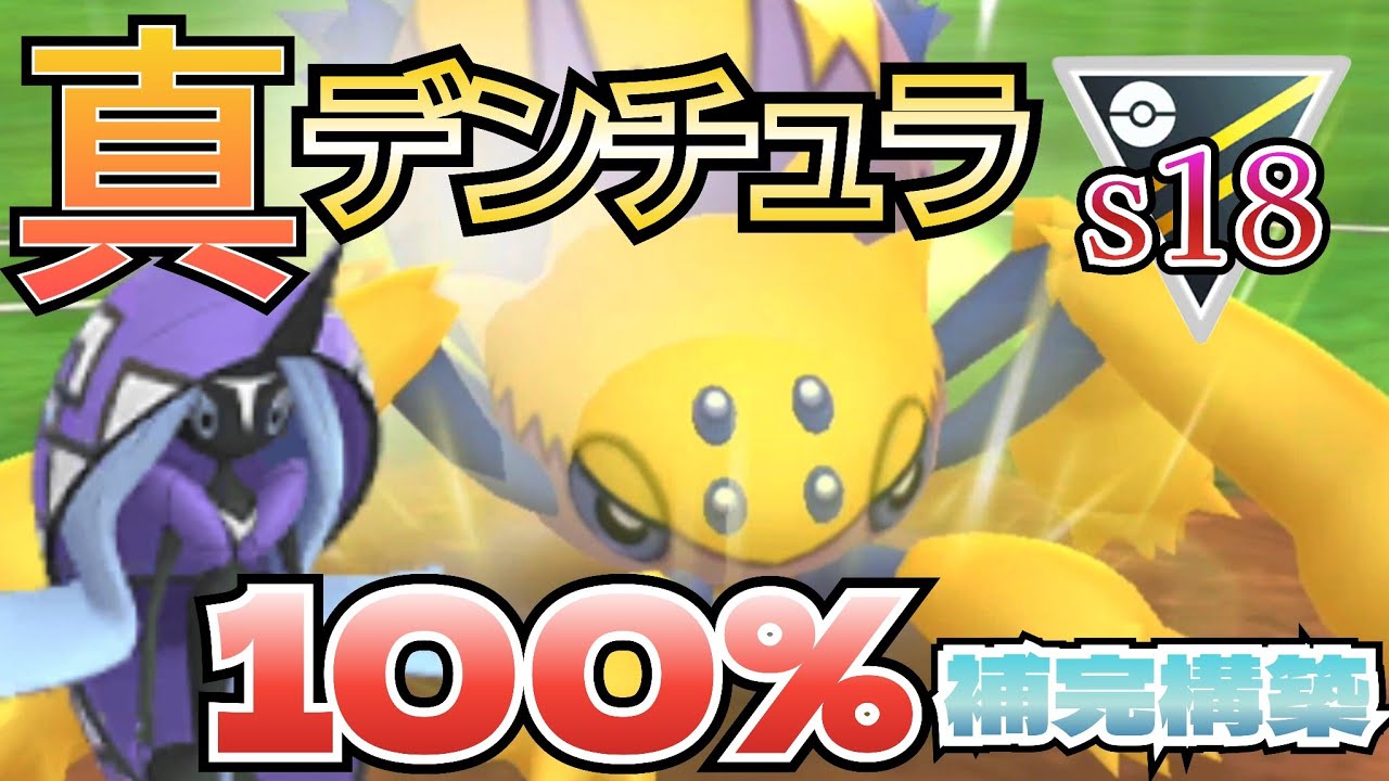 「最強補完」デンチュラ✕カプ・レヒレが想像の20倍強かった!!!【ポケモンGO】【GOバトルリーグ】【ブルックGO】 #ハイパーリーグ