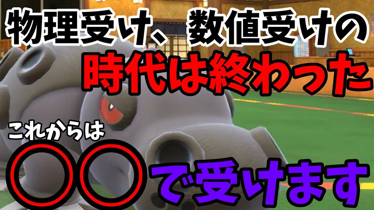 環境最強との相性が良すぎる？？王道のカバルドンが完全に復権！！#ポケモン #ポケモンsv #ポケモン実況 #ランクマッチ #カバルドン