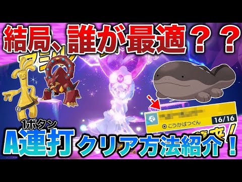 【最強アシレーヌ】ソロA連打でクリア可"最強の周回方法"がやばい...”使えると噂のポケモンの４匹中で”育成おすすめは？検証解説！【ポケモンSV/藍の円盤】【テラレイドバトル攻略/ソロ】