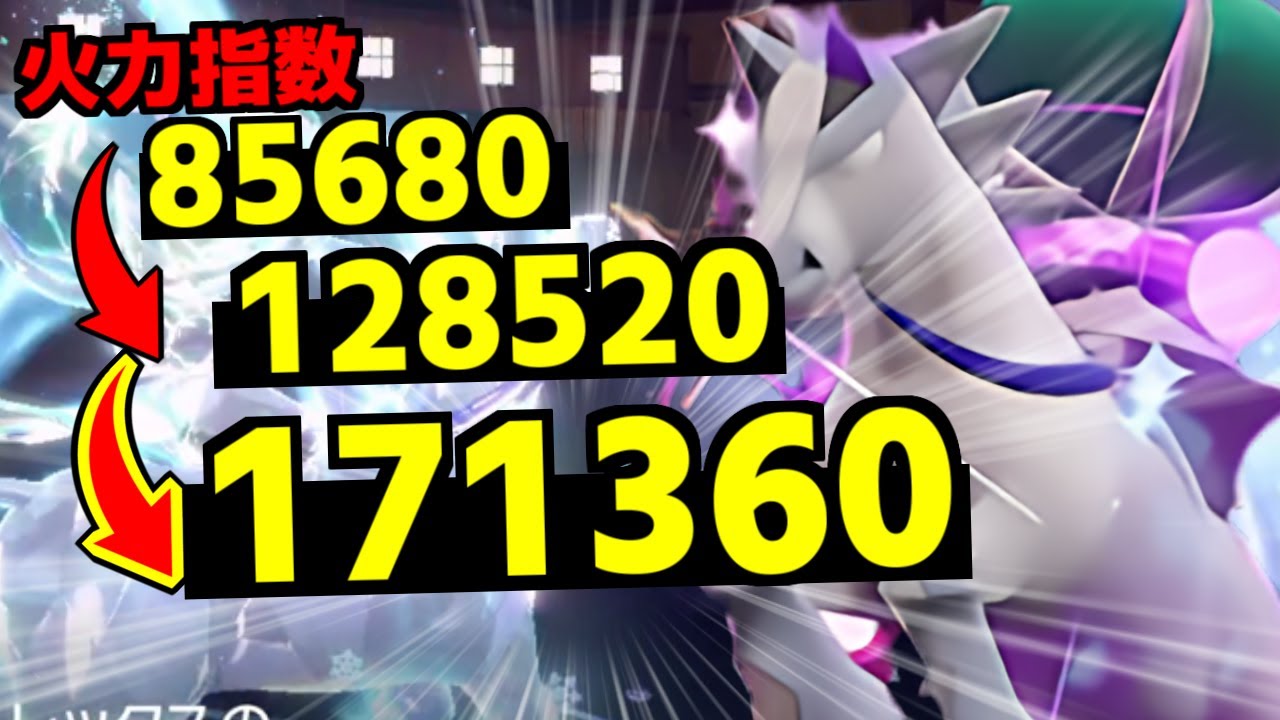 鉢巻×氷テラス「白バドレックス」の火力の前にタイプ相性は関係ない！制限時間付きの“最強”を押しつけるトリル下絶対エース【ポケモンSV/藍の円盤】