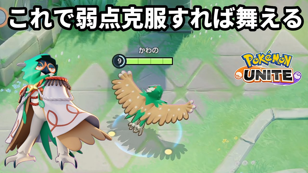 移動速度を上げるこれで弱点を克服したジュナイパーいい【ポケモンユナイト】