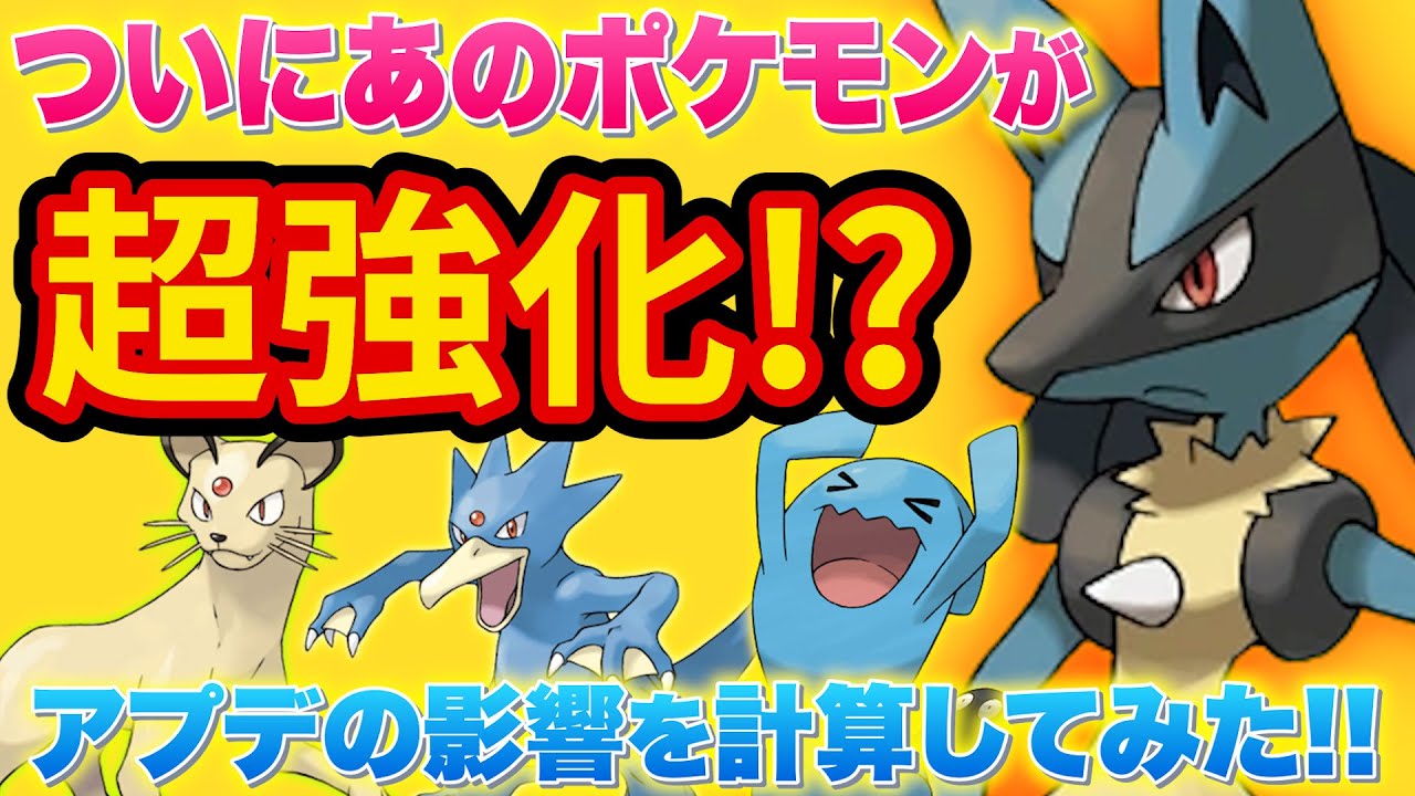 ポケスリのルカリオがついに強化!?アプデによる影響を計算してみた【ポケモンスリープ】【ポケスリ】【Pokémon Sleep】