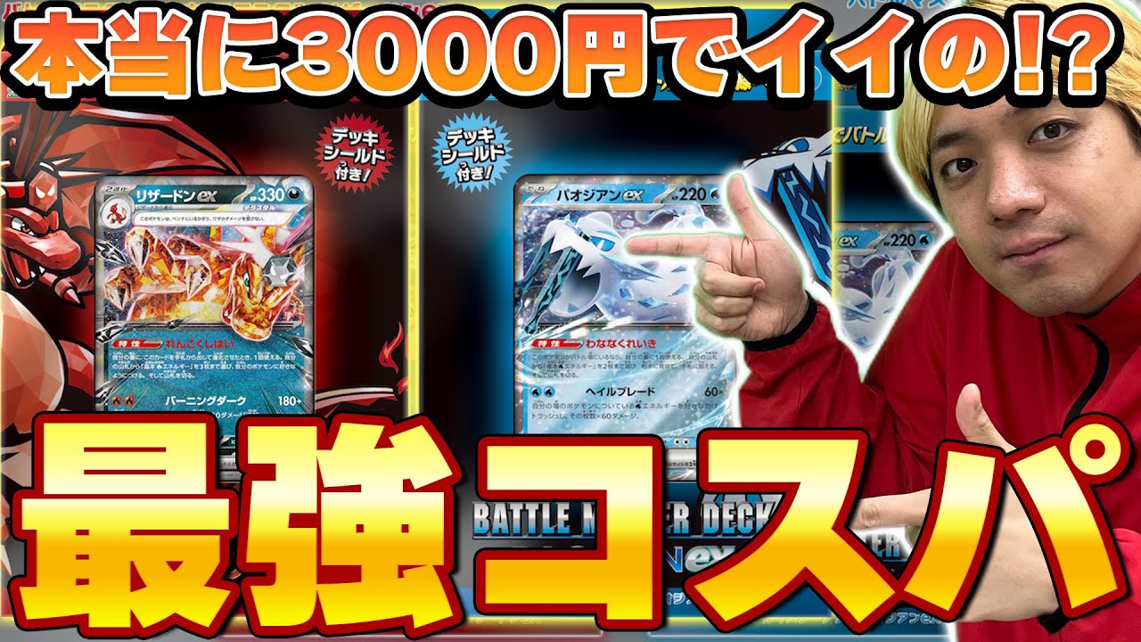 【驚愕】ポケカ新商品のリザードンex・パオジアンexのデッキがコスパ最強すぎ…
