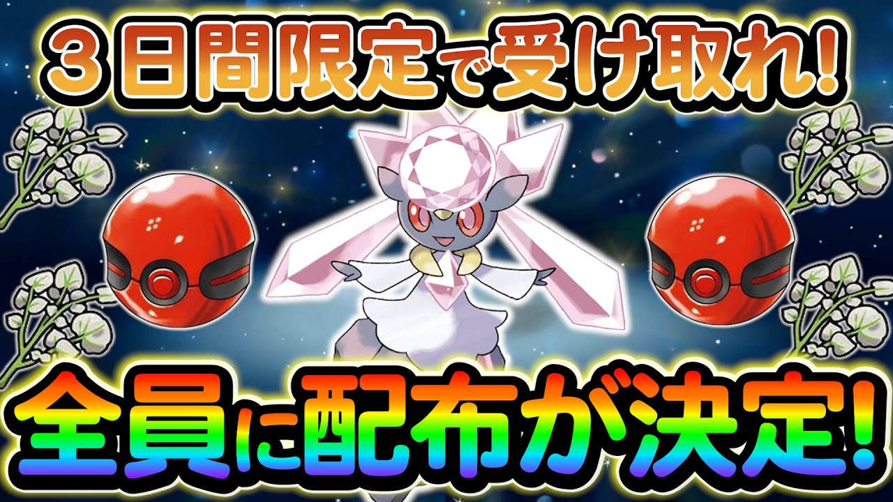 【ポケモンsv】3日間限定で幻のポケモンが配布！さらに特別なハバタクカミの詳細も判明！