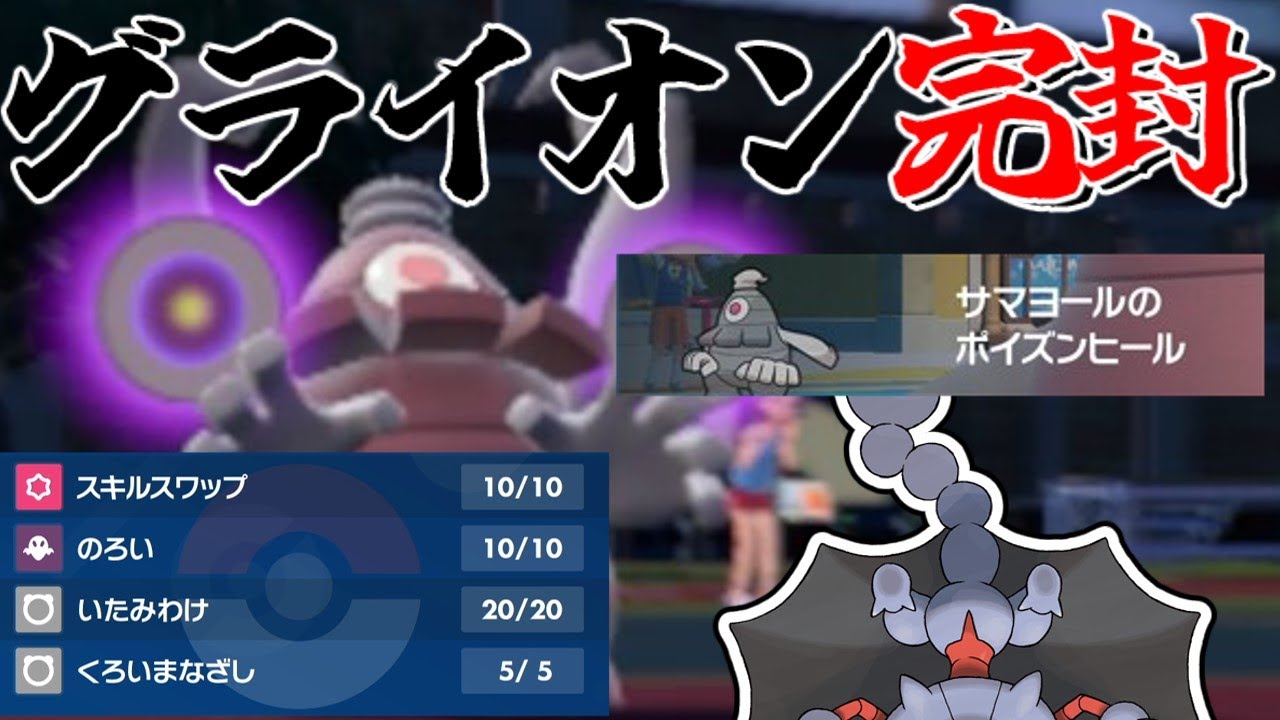 【ポケモンSV】対グライオン最終兵器型サマヨール【ゆっくり実況】