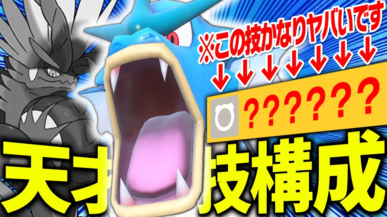 本当は教えたくない現環境ぶっ刺さりのギャラドスを紹介します【ポケモンSV/スカバイ】
