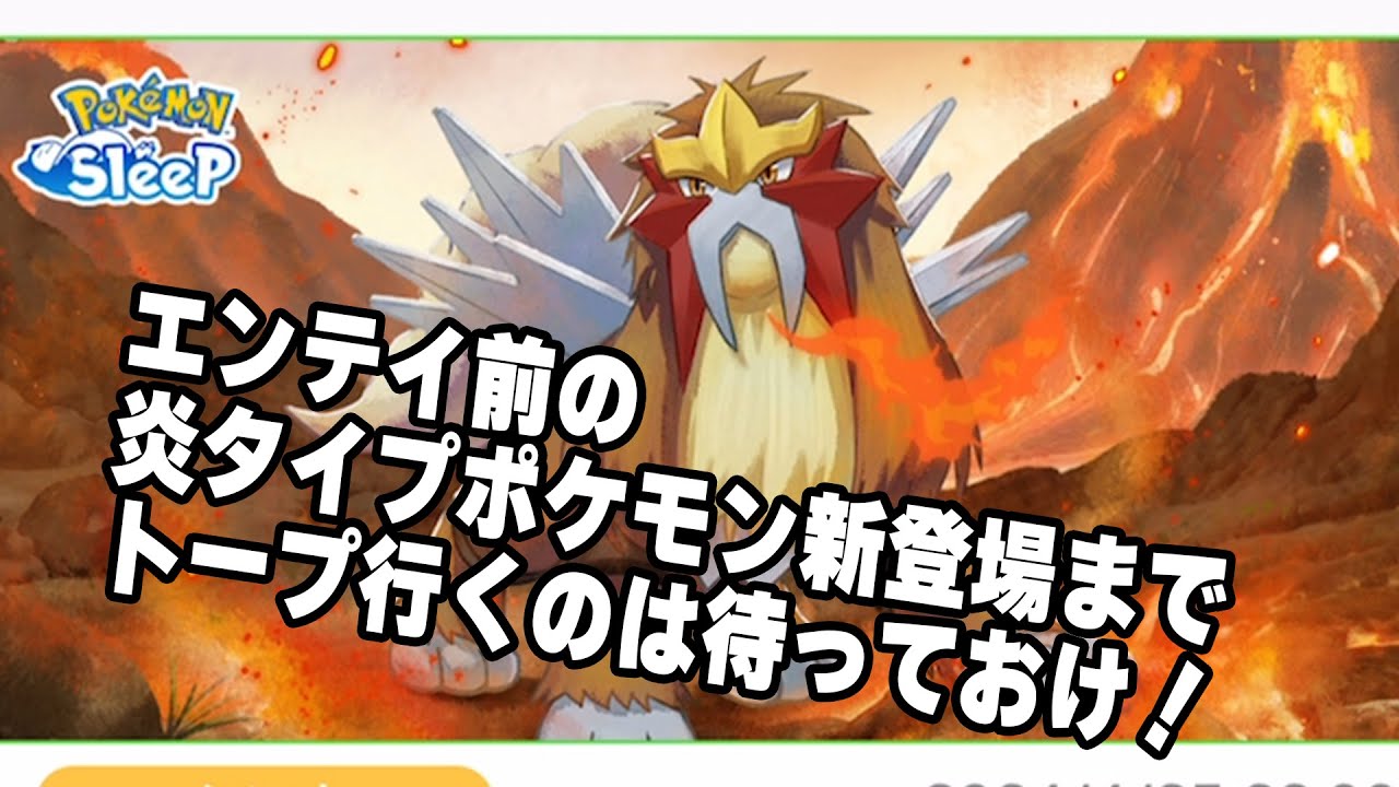 ポケスリ実況【エンテイウィーク対策とは？＆またしても神個体】