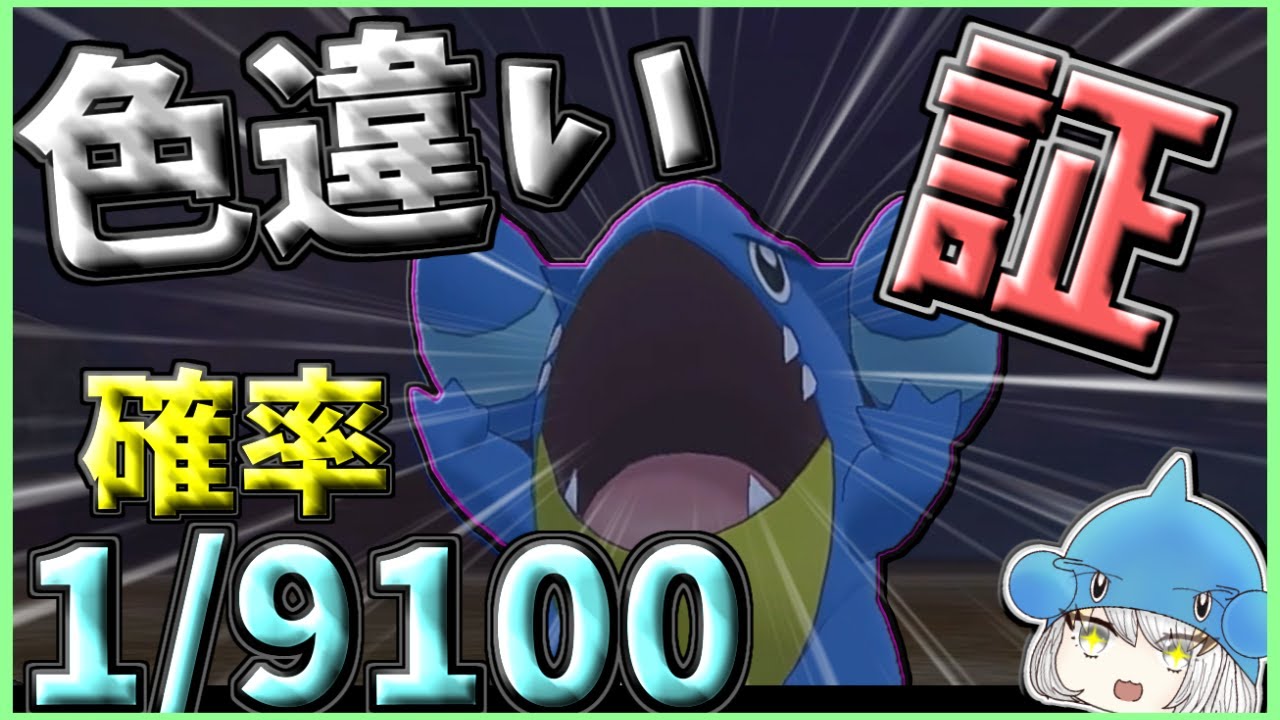 【初投稿】【色違い】手始めにフカマルの色証を粘ってみた!!!!!【ゆっくり実況】【ポケモン剣盾】