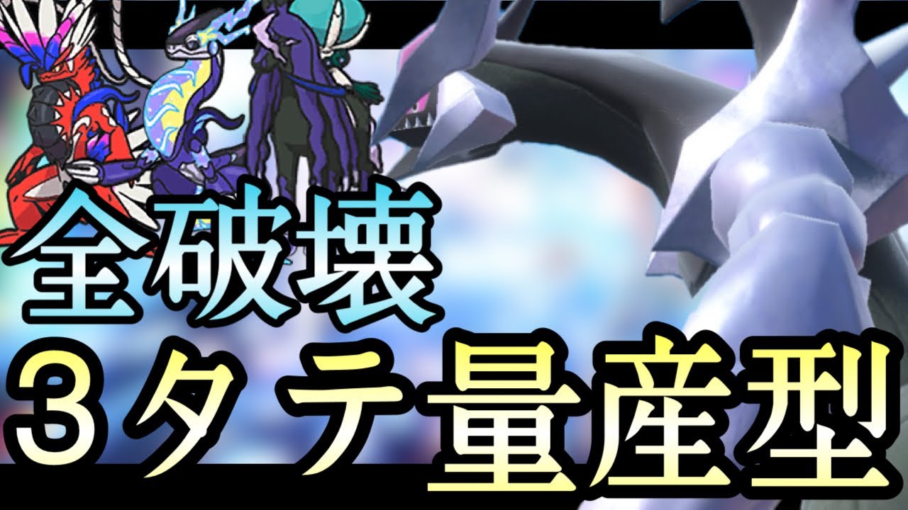 [ポケモンSV]面白いくらい3タテ量産できます。『ブラックキュレム』が実は最強かもしれん… 伝説ルール