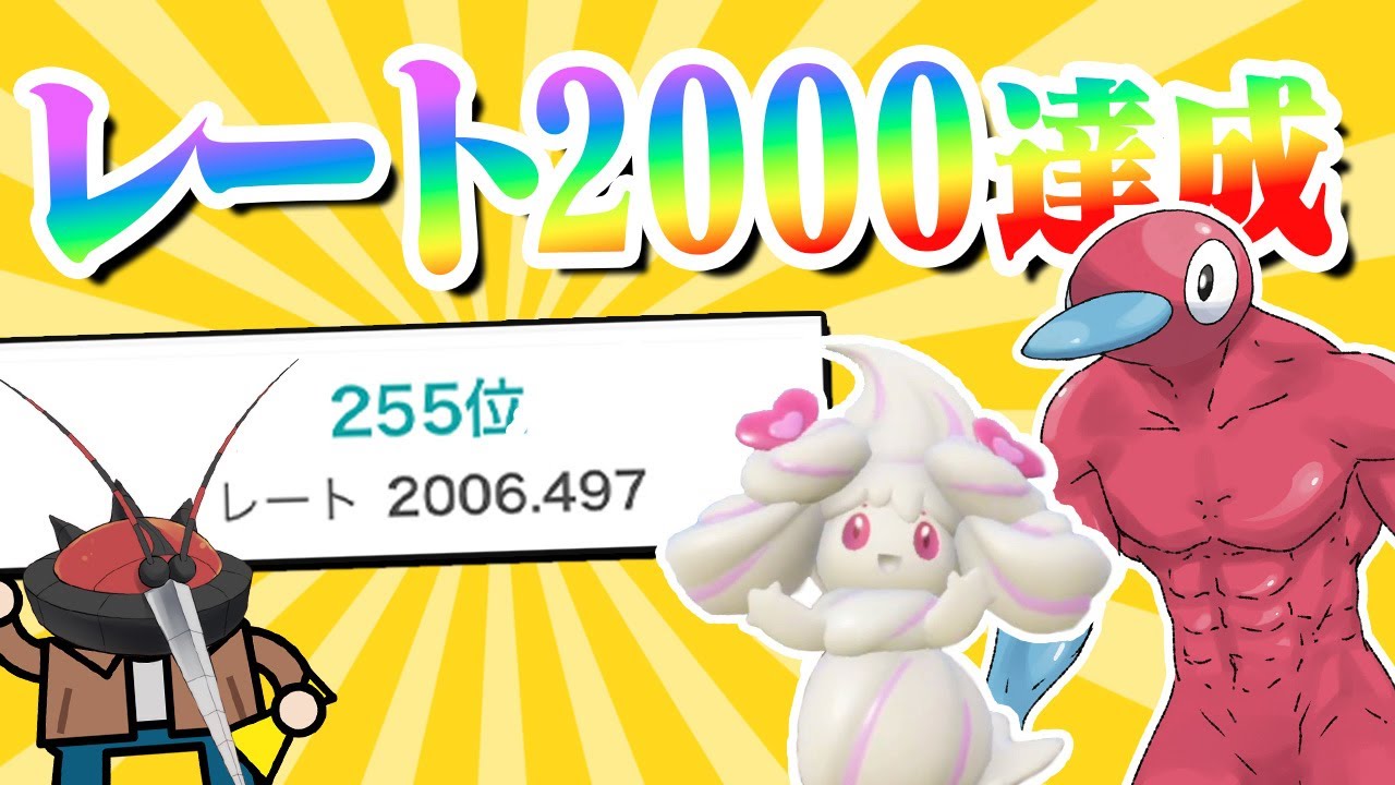 ポリ２マホイップでレート２０００に行くぽへチャンネル【ポケモンSV】【ゆっくり実況】