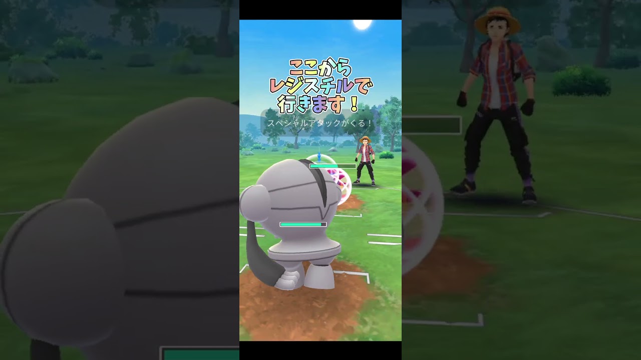 【ポケモンgo】今レイドのレジスチルでスーパーリーグ！#shorts #いっぴー #ポケモンgo #ポケモンgoバトルリーグ