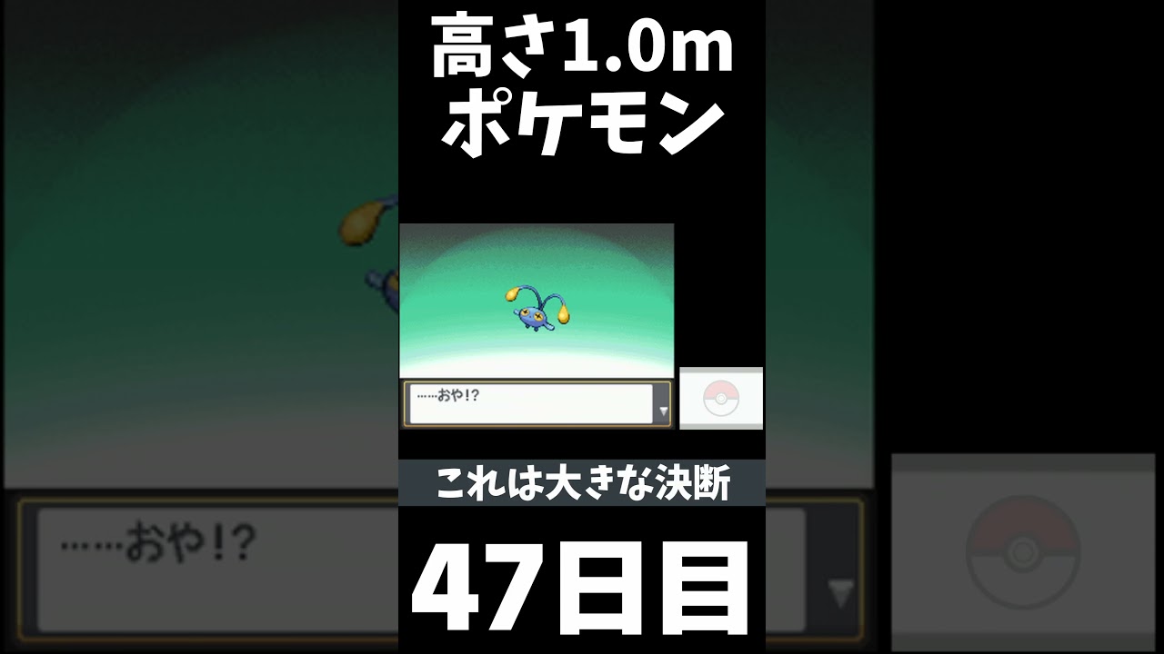 さよなら僕のチョンチー。 47日目。【高さ1.0mポケモン】#shorts