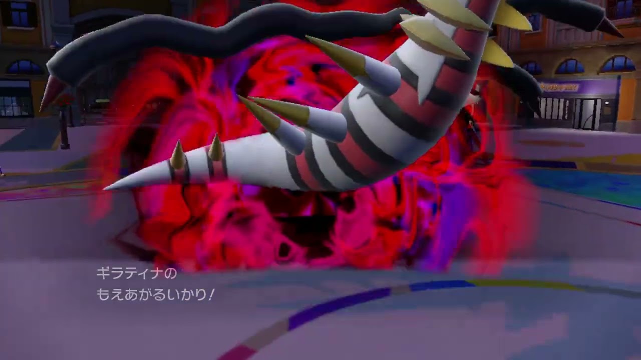 ギラティナ(オリジンフォルム)の燃え上がる怒り【ポケモンSV】