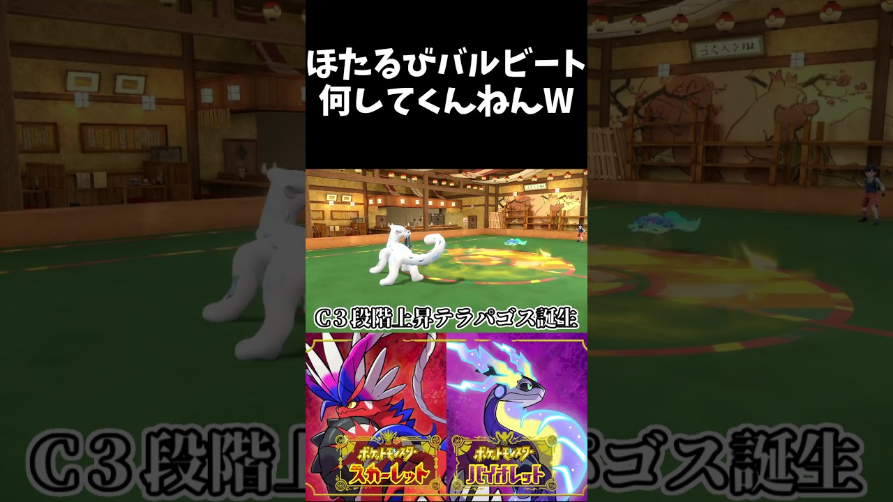 バルビートってこうゆう使い方するのかWW【ポケモンSV】#shorts