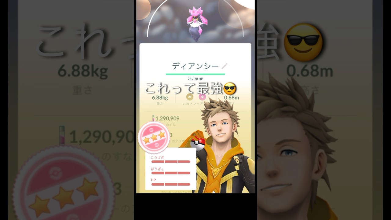 【ポケモンGO】VSディアンシーこれって最強！？#ポケモン #ポケモンgo #shorts #short #めざせポケモンマスター