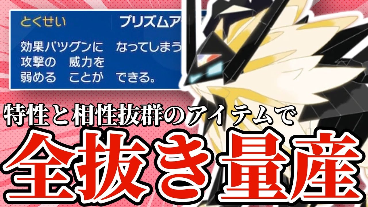 【5分でわかる】高耐久×高火力！日食ネクロズマの爆発力が凄まじすぎる！！【ポケモンSV】【ゆっくり実況】