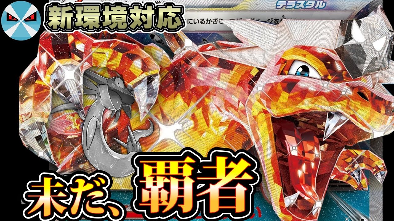 【ポケカ日本一】今こそリザードンexの時代!! 新環境に対応したピジョリザが結局一番強い!!