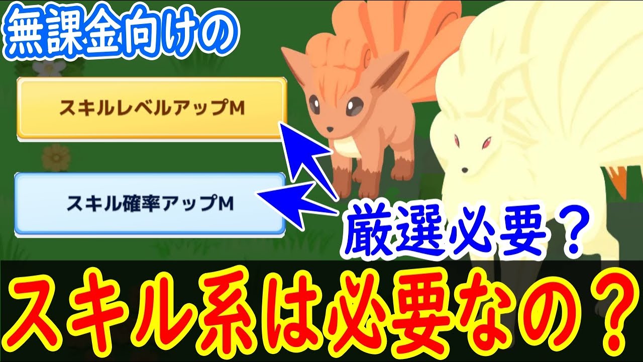 【ポケスリ】 ロコン・キュウコンの厳選にはスキル系が必要なのか考察！ バクフーンとの比較と強みも紹介 【ポケモンスリープ】【Pokémon Sleep】