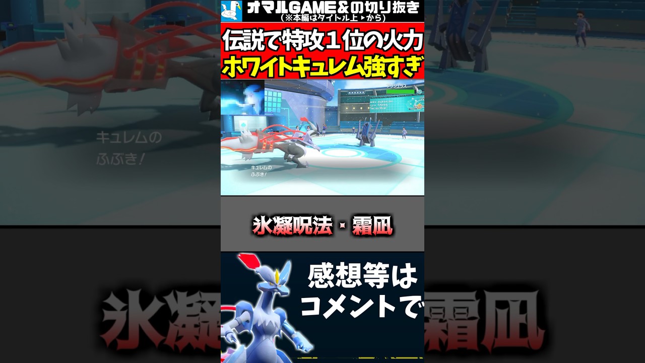 ホワイトキュレムの最強戦法で3タテ【 ポケモンSV ホワイトキュレム キュレム 】