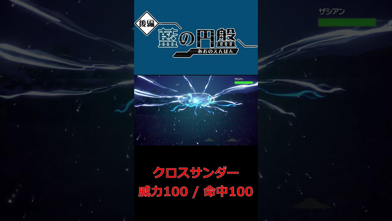 ブラックキュレムの『クロスサンダー』の演出がカッコ良すぎる【ポケモンSV】