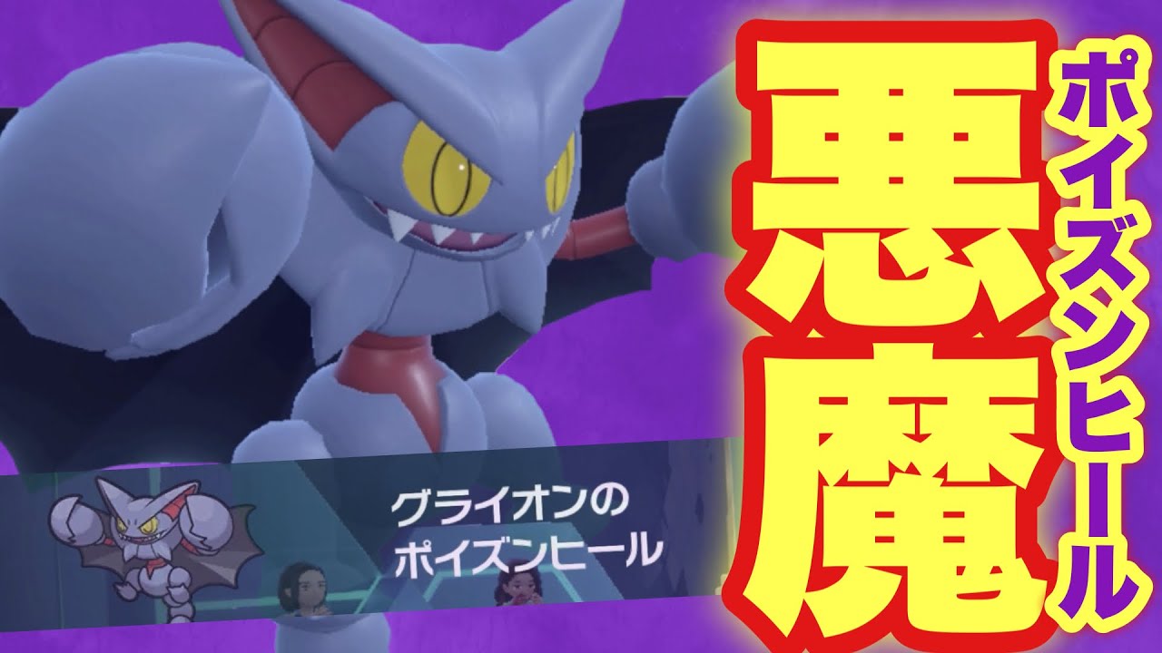 【 嵌悪魔 】グライオンのこの型は永久に不滅です【 ポケモンsv 】