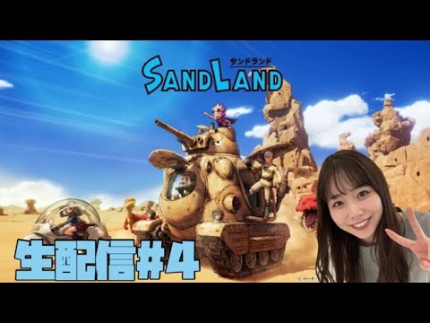 【サンドランド】SANDLAND ゲーム実況