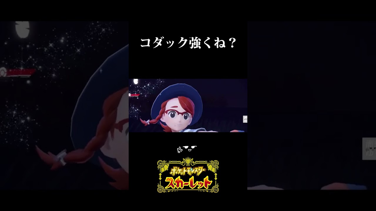 コダック強くね？　#ポケモンsv