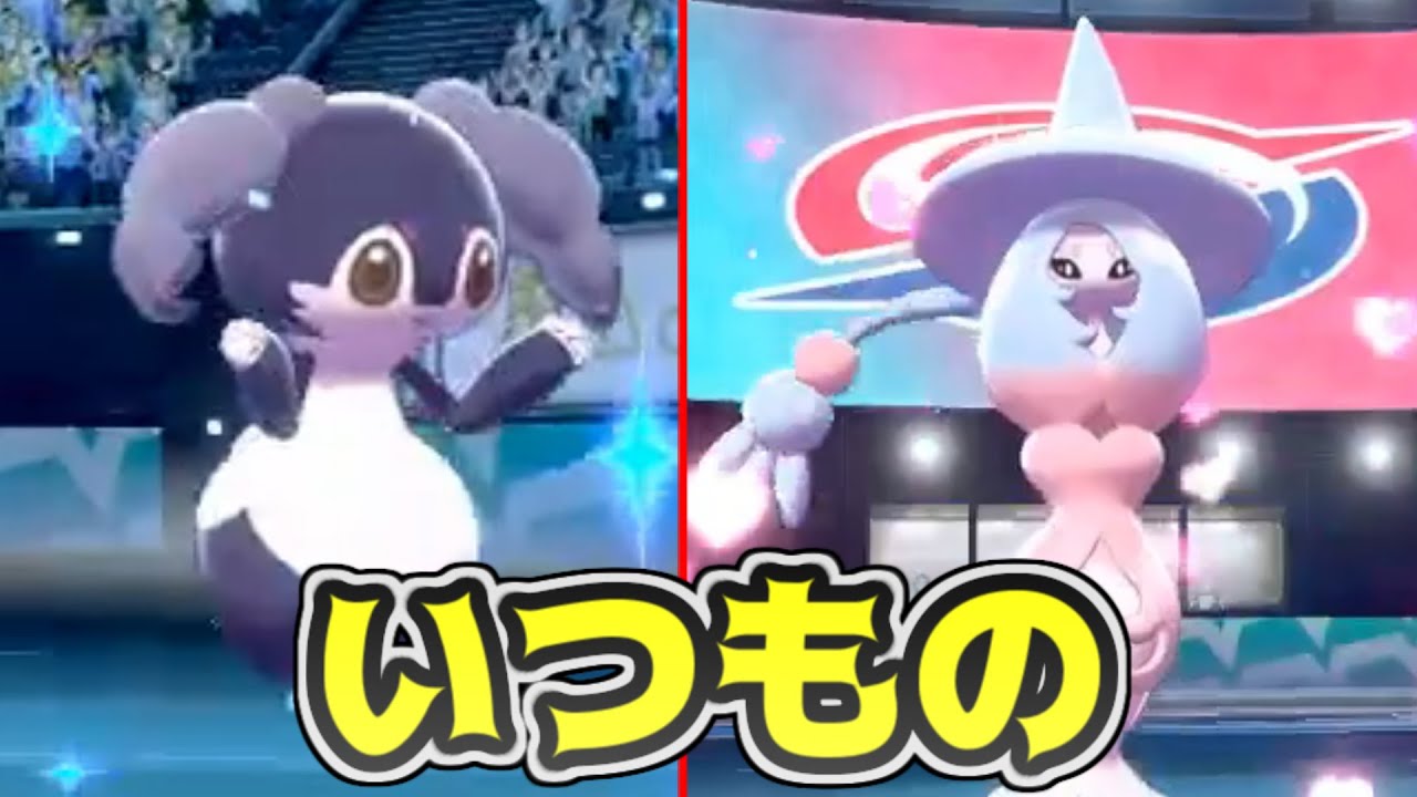 【ポケモン剣盾】イエッサンとブリムオンの安心感