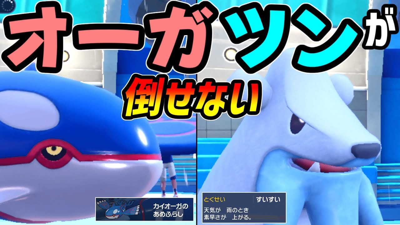 新時代の雨パ！「カイオーガ」＆「ツンベアー」で暴れてみた【ポケモンSV】