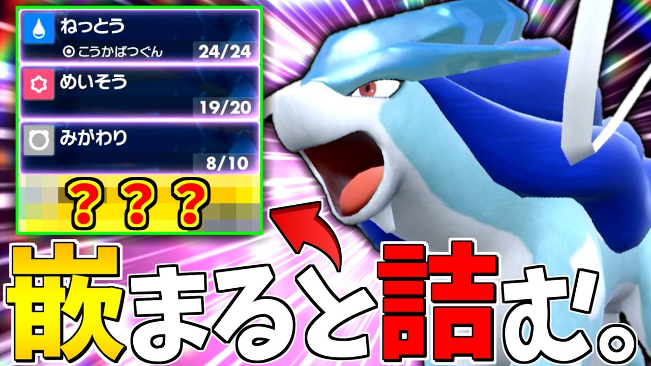 【鉄壁要塞】この型の『スイクン』に嵌められると詰みます。【ポケモンSV】