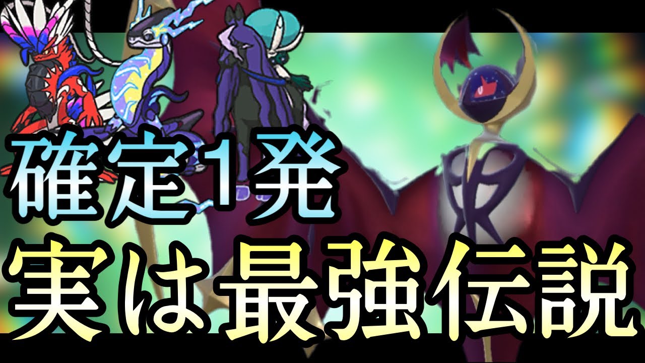 [ポケモンSV]伝説ルールのダークホース。期待枠『ルナアーラ』が想像以上の強さ…！　伝説ルール