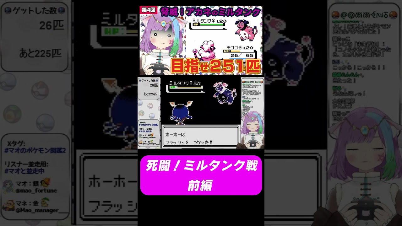 【ポケモン金銀】悪夢再び！トラウマが蘇るミルタンク戦。前編【Pokémon】 #ゲームボーイ  #レトロゲーム  #gb  #pokemon   #vtuber #ポケモン  #shorts