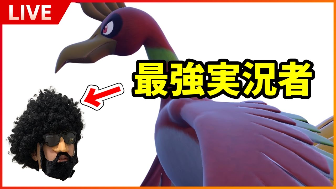 【ポケモンSV】ども、最強実況者ですｗ　ホウオウで新環境を味見しよう！