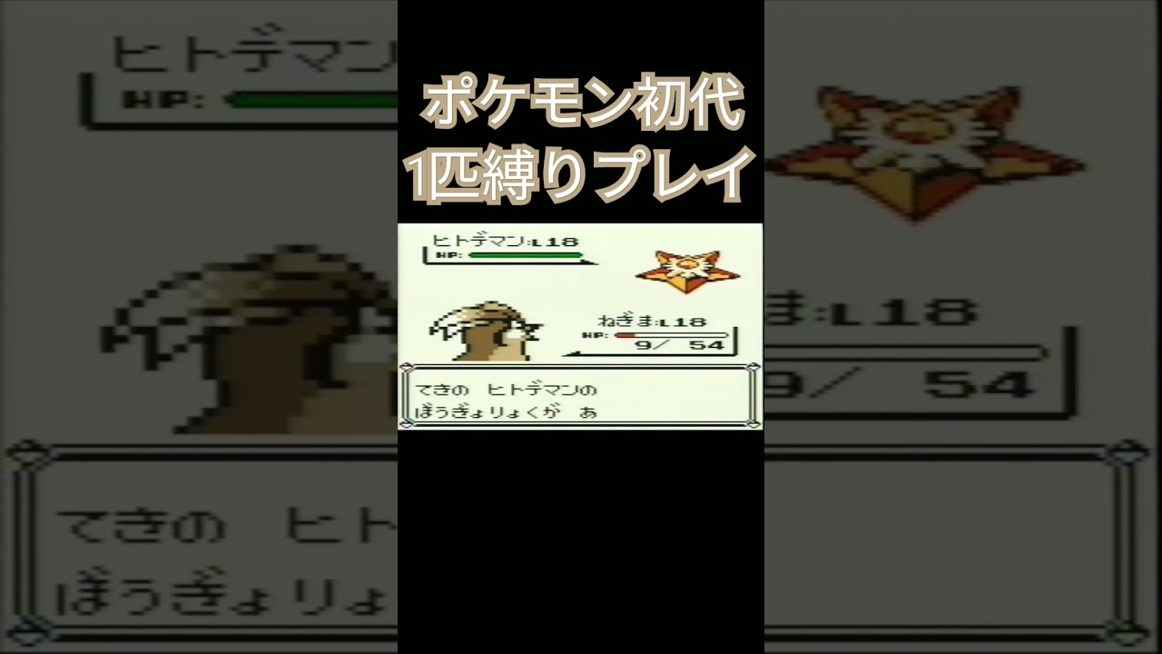 【ポケモン初代】ポケモン初代1匹縛りプレイ!!ポッポver【縛りプレイ】#ポケモン初代 #縛りプレイ #ポッポ #ピジョン #ピジョット #ゲーム実況