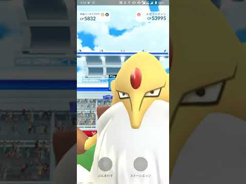 【ポケGO 2024】065：2人レイド「メガフーディン」サイコカッター・みらいよち：[01:57]＜大親友：メガ：