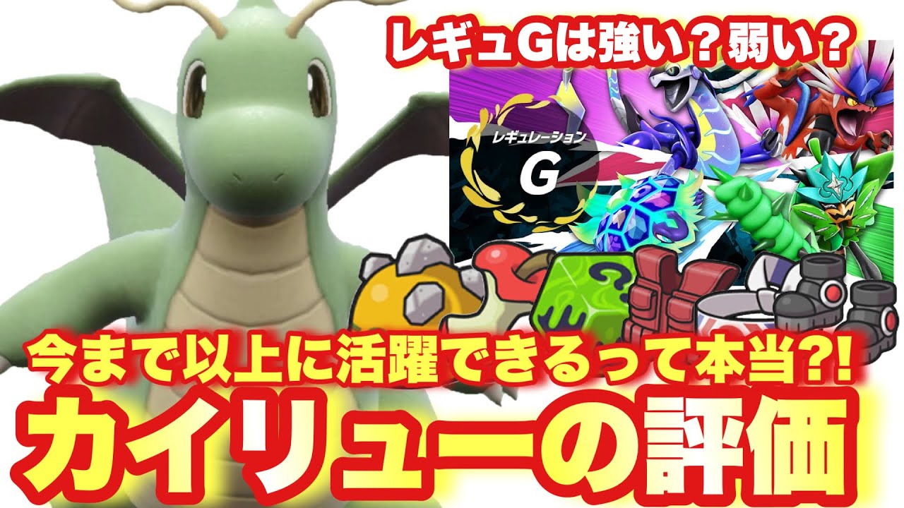 【 最強龍 】これから必ず強くなるカイリュー。その真意は如何に。【 ポケモンsv 】